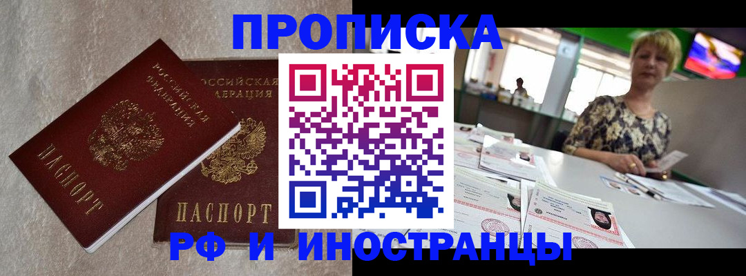 временная регистрация купить в Кохме