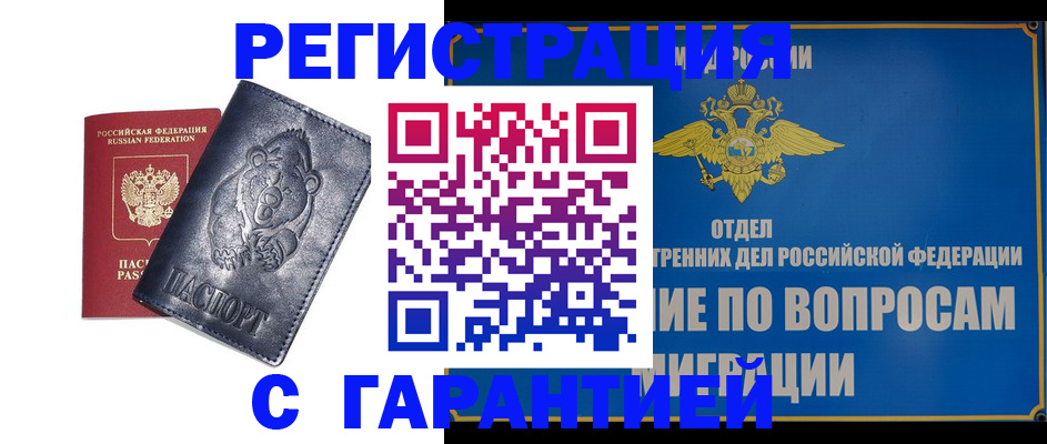 временная регистрация недорого в Кохме